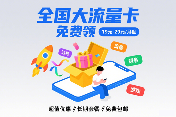 各种流量卡展示